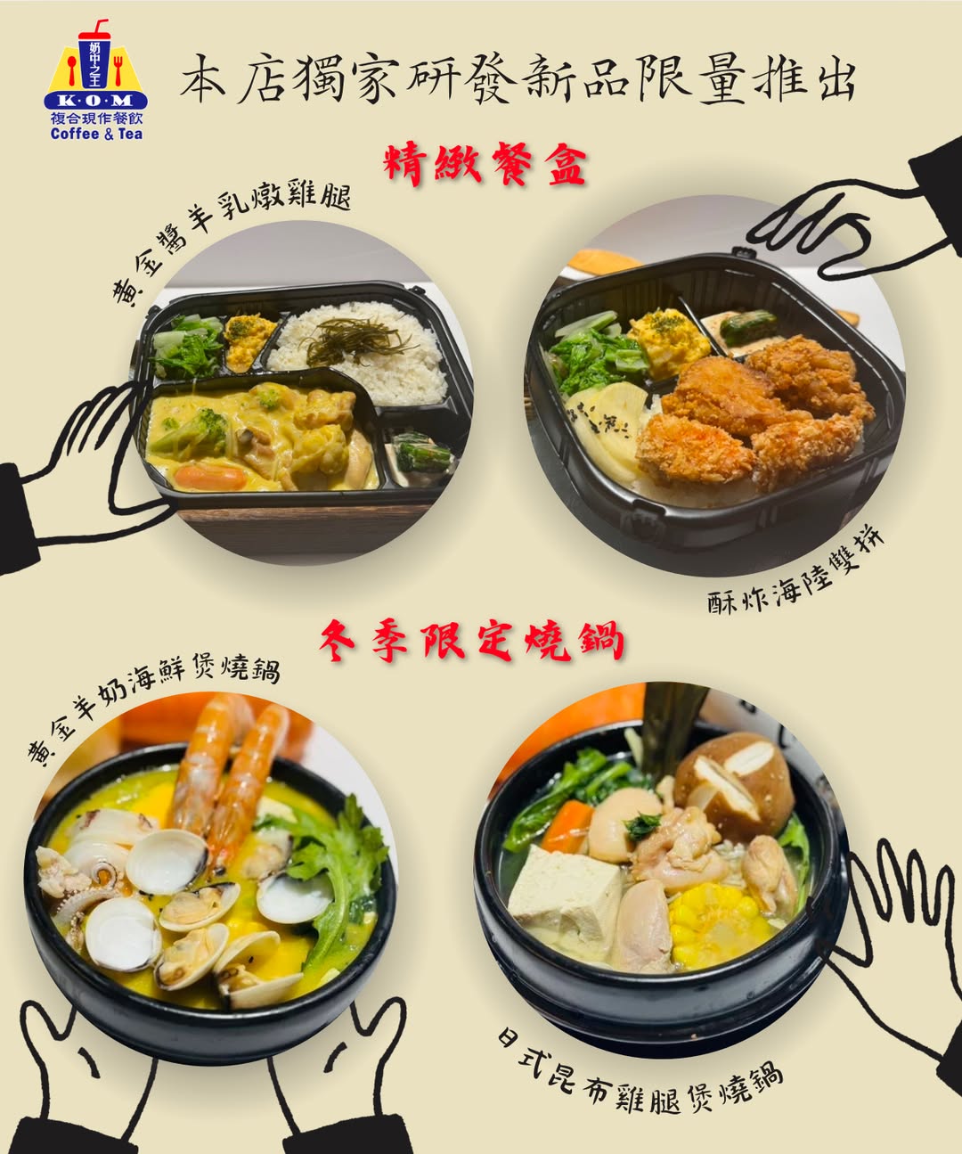 本店獨家研發，新品限量推出